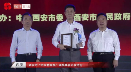 深耕陜西，賦能文旅 施耐德電氣張開鵬榮獲西安市“市長特別獎”