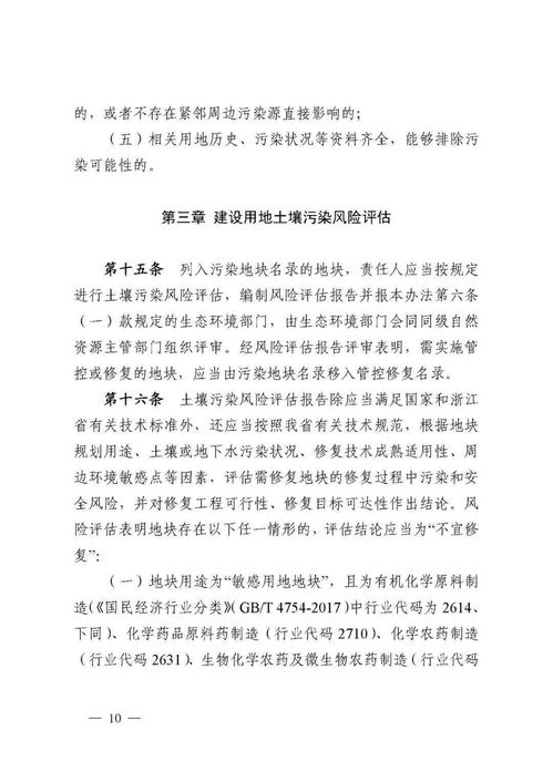 浙江發(fā)布土壤污染風(fēng)險(xiǎn)管控和修復(fù)“一件事”改革方案及監(jiān)督管理辦法——提升土壤污染治理水平