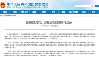 《快遞業(yè)信用管理暫行辦法》發(fā)布 失信企業(yè)或被勸退，強(qiáng)化總部管理責(zé)任